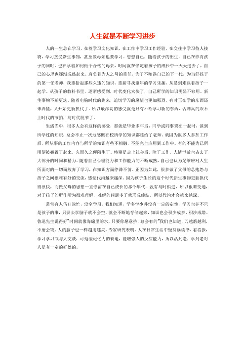 人生就是不断学习进步