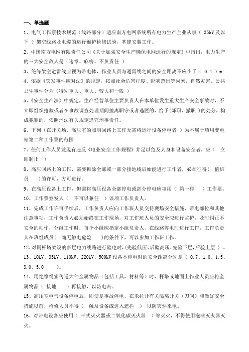 安规复习资料