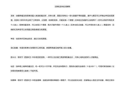 [词典]龙珠名词解释