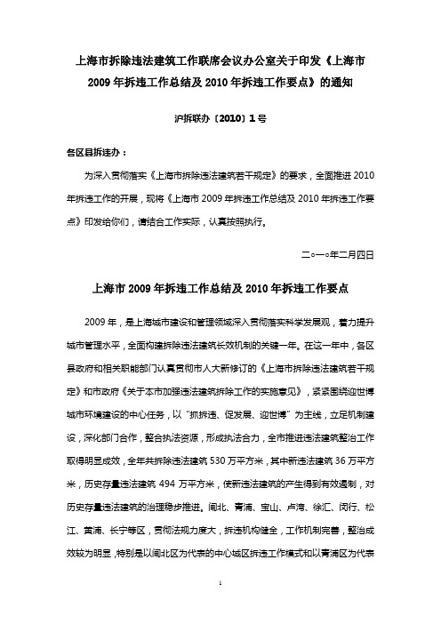 上海市拆除违法建筑工作联席会议办公室关于印发