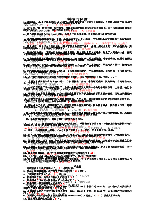 科技与创新题库答案完整版90分