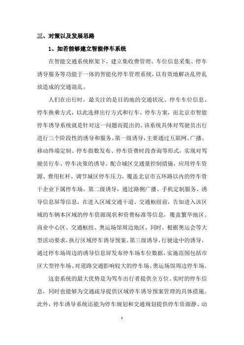 停车难解决方法