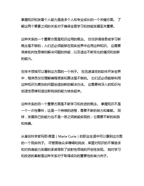 掌握知识与发展能力相结合的规律
