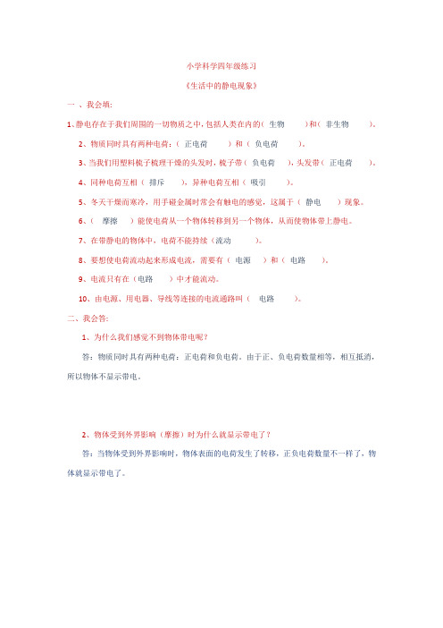 科学1.1《生活中的静电现象》答案