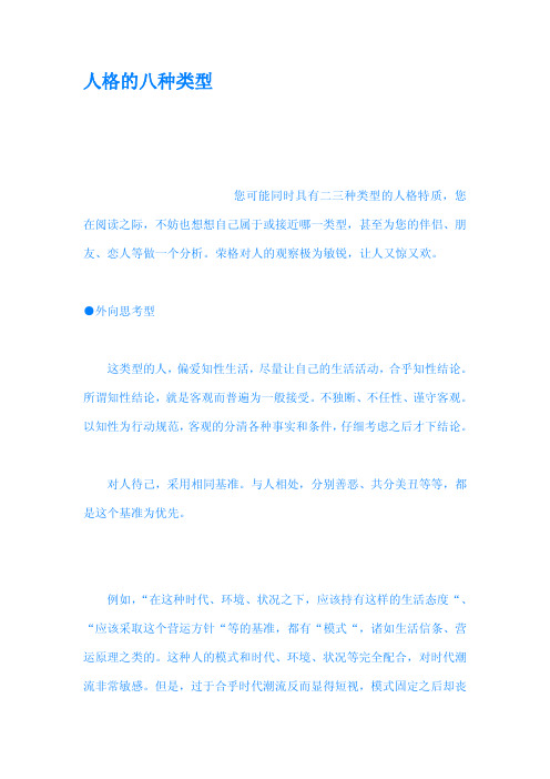 人格的八种类型