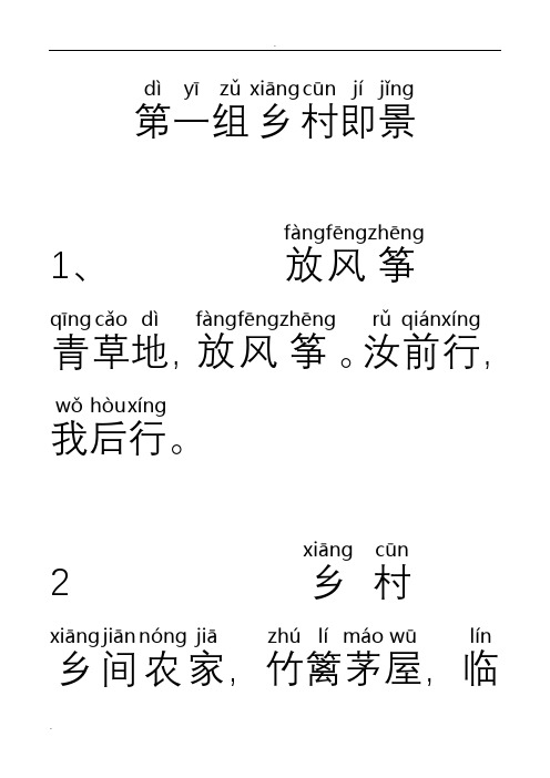 小古文100篇注音版