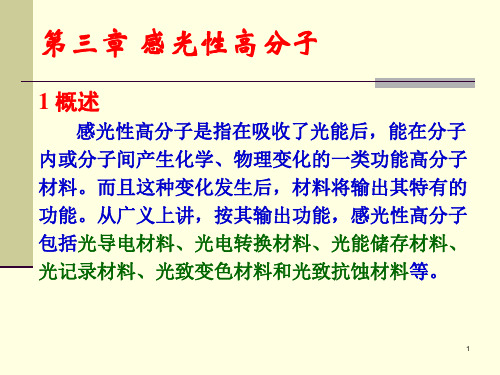 感光性高分子