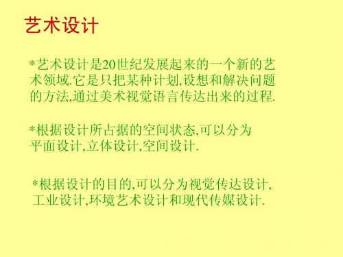 艺术设计