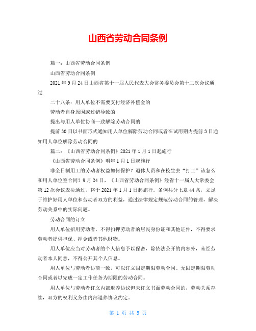 山西省劳动合同条例