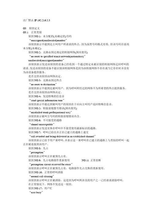 30B+D挂断原因代码