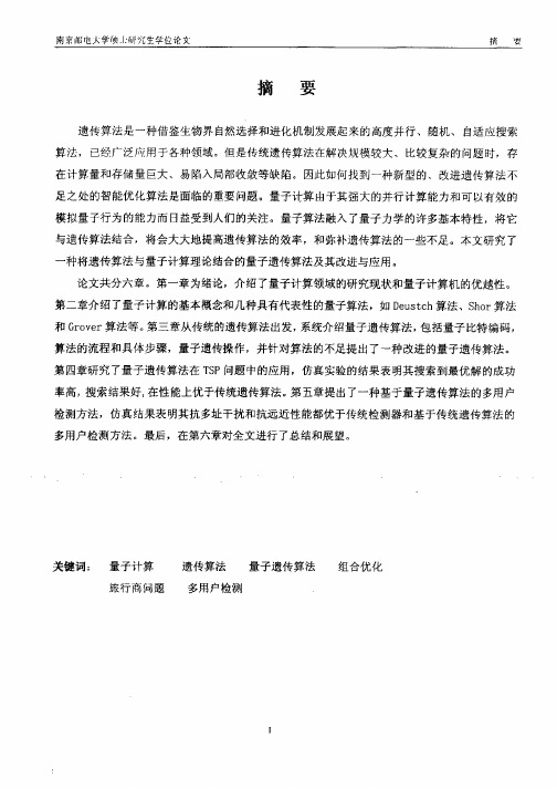 量子算法TSP(硕士论文)