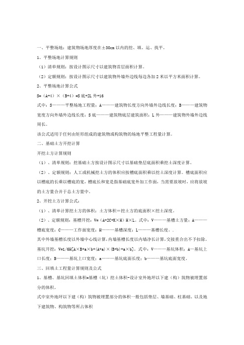 建筑预算定额计算规则