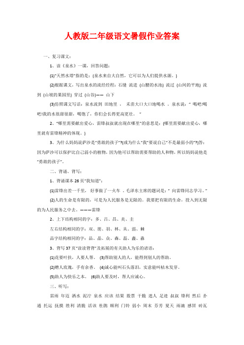 人教版二年级语文暑假作业答案