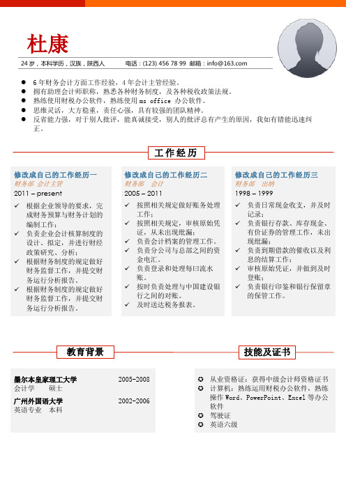 清爽大气研究生求职简历模板 (27).doc
