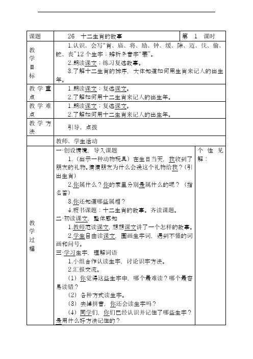 2018年最新湘教版小学语文三年级下册十二生肖的故事教学设计