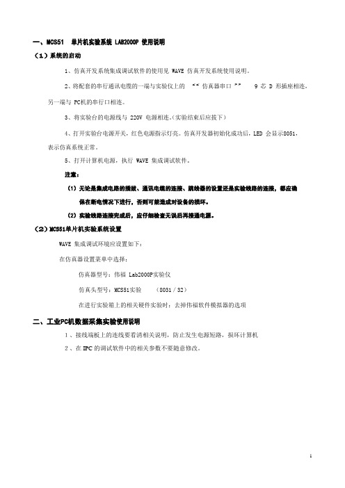 机电系统计算机技术实验指导书