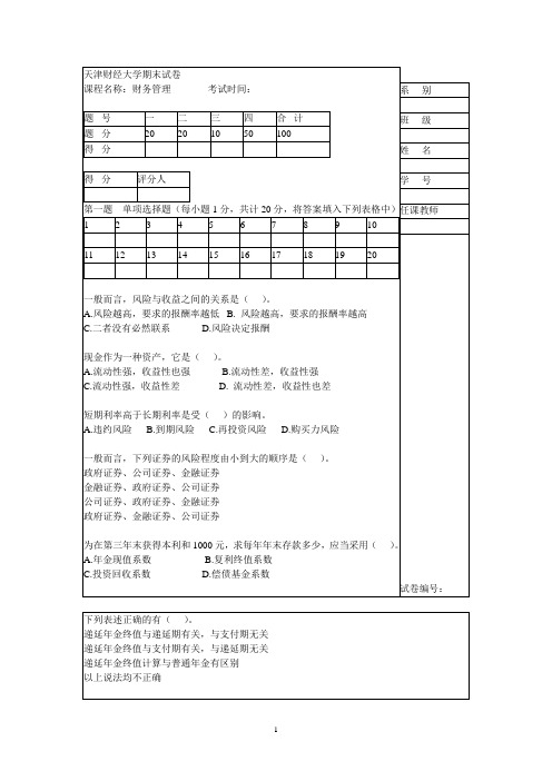 天财财管历年试卷