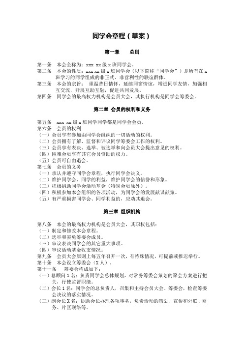 同学会章程