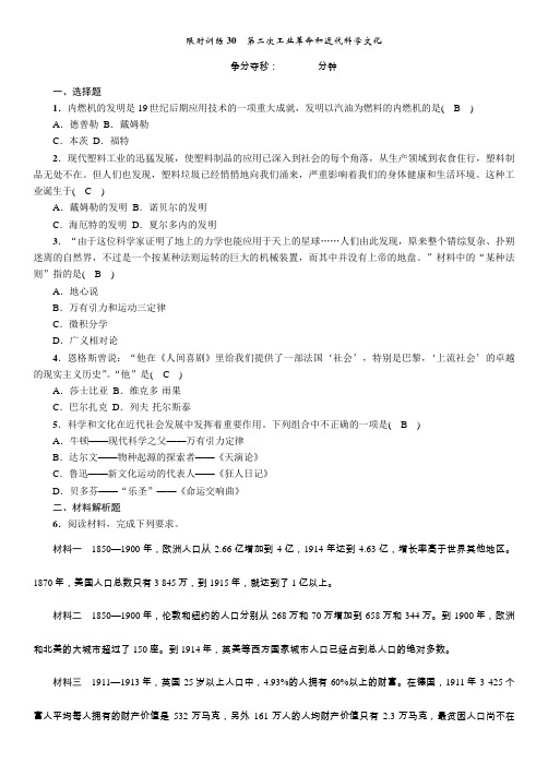 2020年 中考特训方案 历史考点精讲 (66)