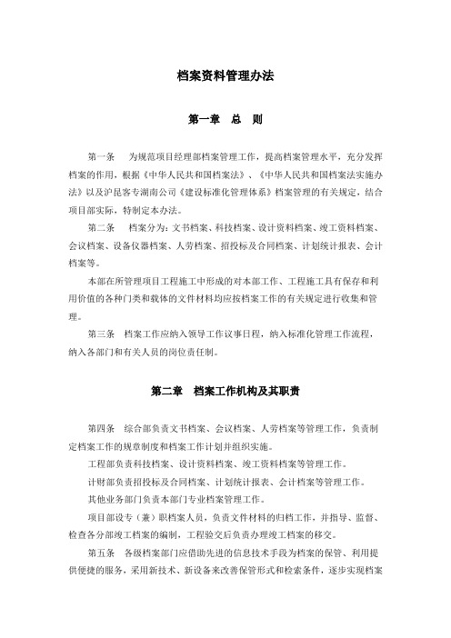 档案资料管理办法