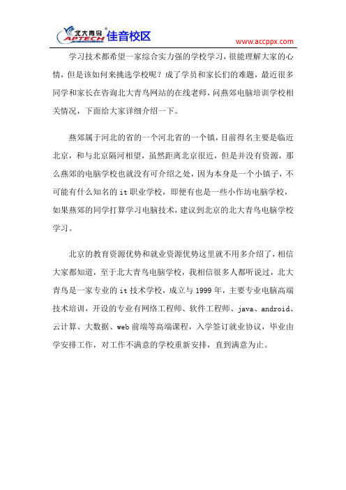 燕郊电脑培训学校哪家好