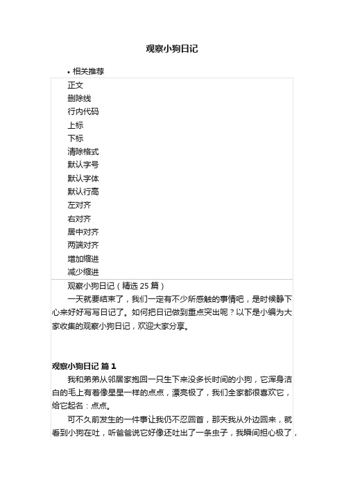 观察小狗日记