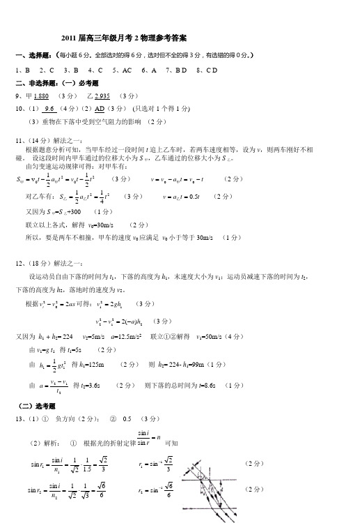 2011届高三年级月考2物理参考答案