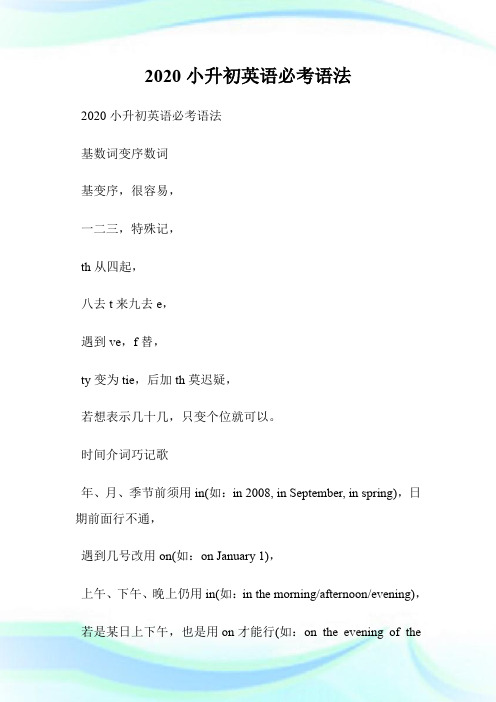 2020小升初英语必考语法.doc