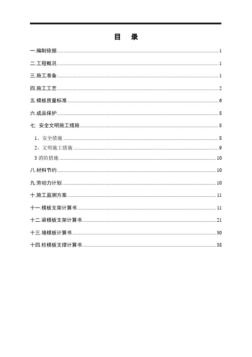 轮扣式高支模施工方案-正式2011.10.27