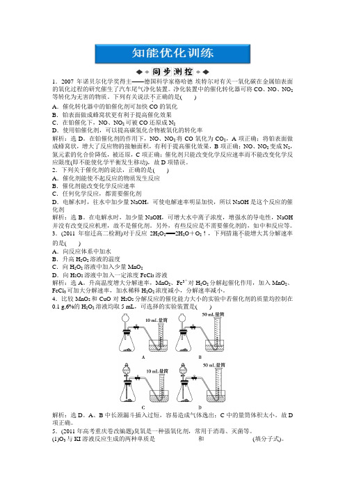 苏教版高中化学选修六专题4课题2知能优化训练