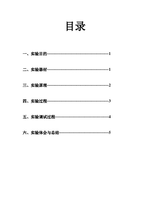 模电实训报告2