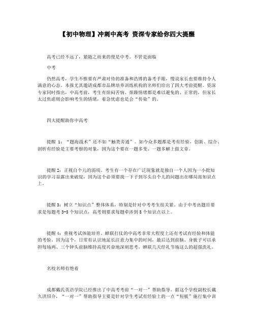 【初中物理】冲刺中高考 资深专家给你四大提醒