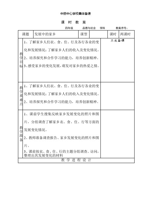 3发展中的家乡