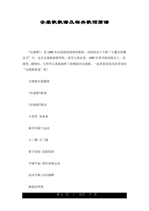 详细版健康歌歌谱及相关歌词简谱