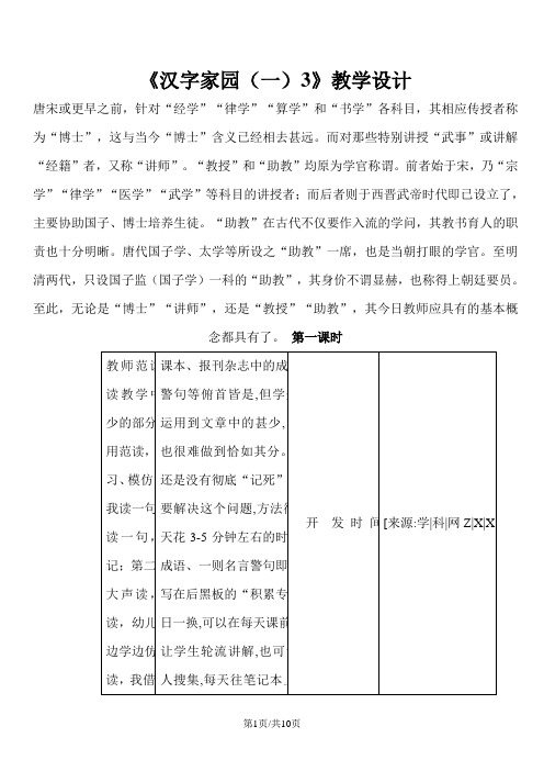 一年级上册语文教案汉字家园(一)③_长春版