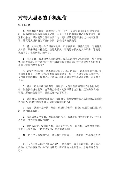 对情人思念的手机短信.