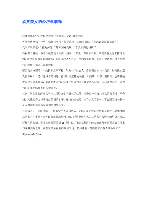 欣赏美女的经济学解释