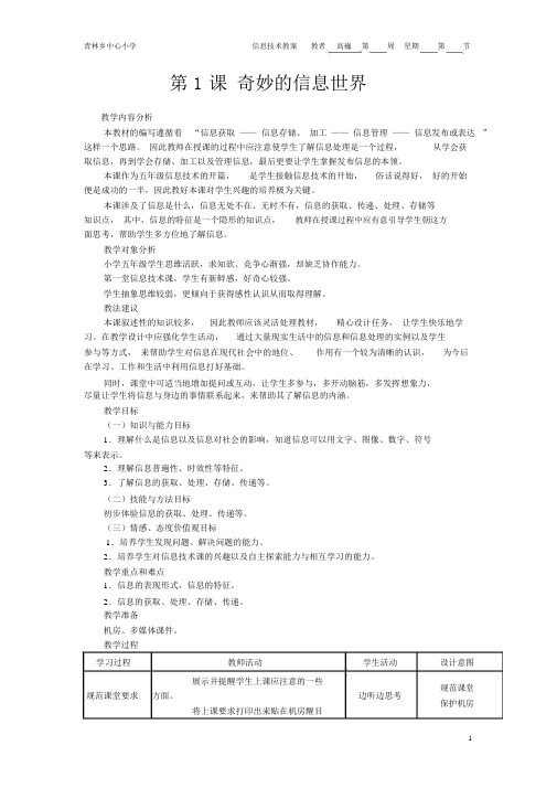 南方出版社五年级上册信息技术教案