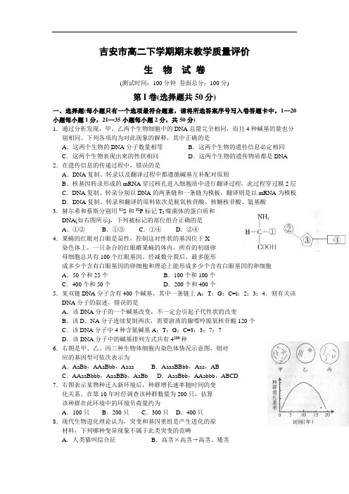 最新高二生物-江西吉安市高二下学期期末考试生物试题 精品