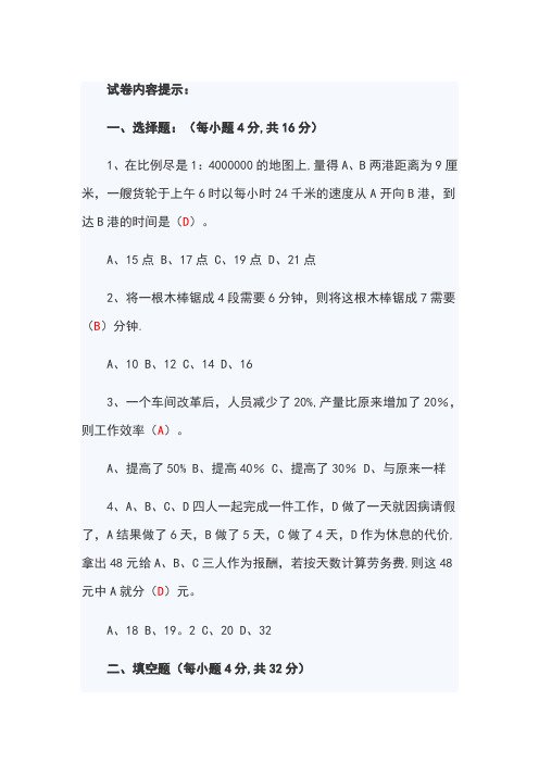 【分班考试】初一分班考试试卷及答案