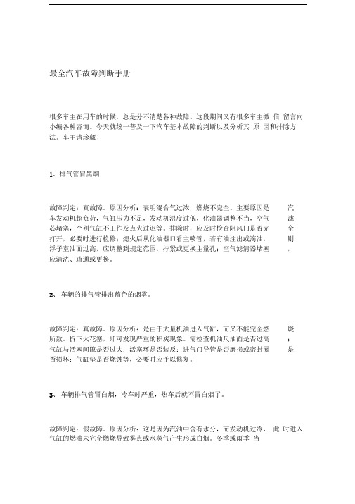 故障诊断手册资料