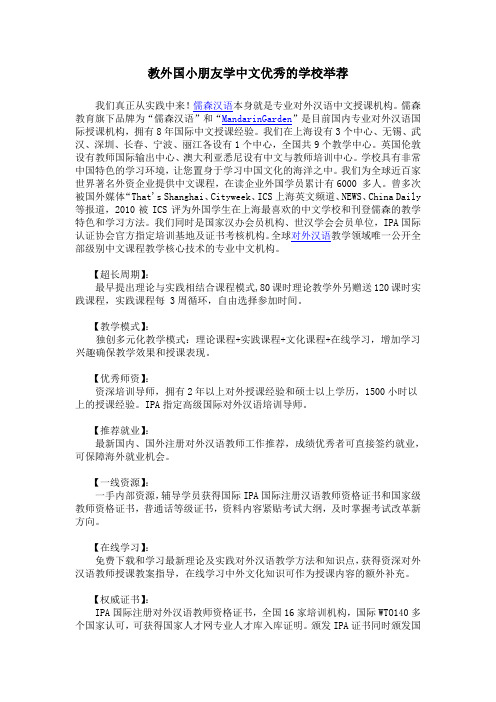 教外国小朋友学中文优秀的学校举荐