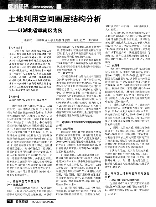 土地利用空间圈层结构分析——以湖北省孝南区为例