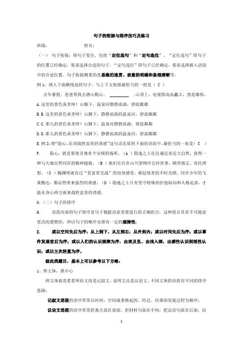 句子的衔接与排序训练