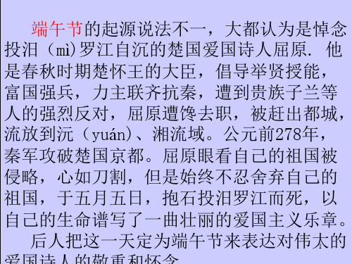 《端午日》ppt课件
