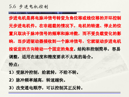 步进电机控制原理