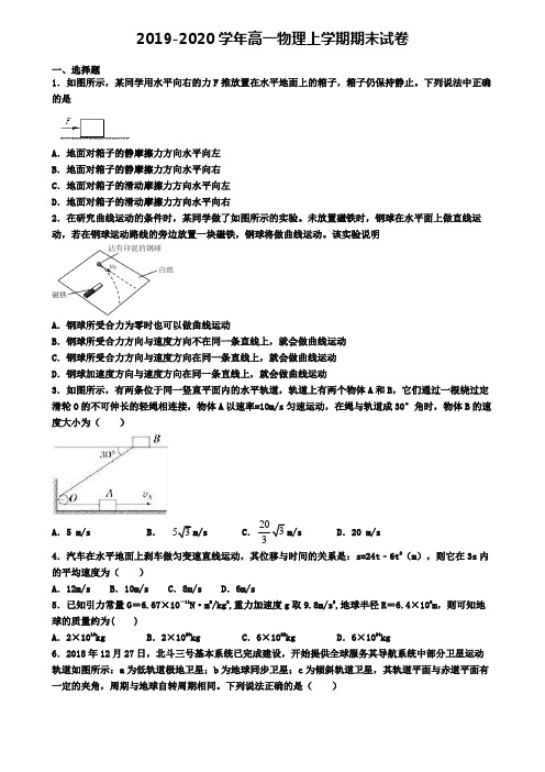 ★试卷4套汇总★2022届汕头市高一(上)物理期末经典模拟试题