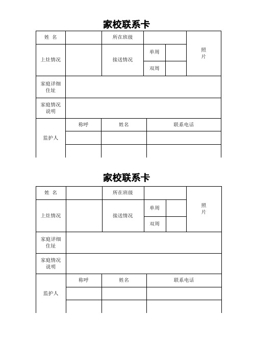 家校联系卡