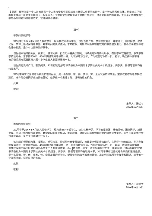 小升初老师推荐信范文