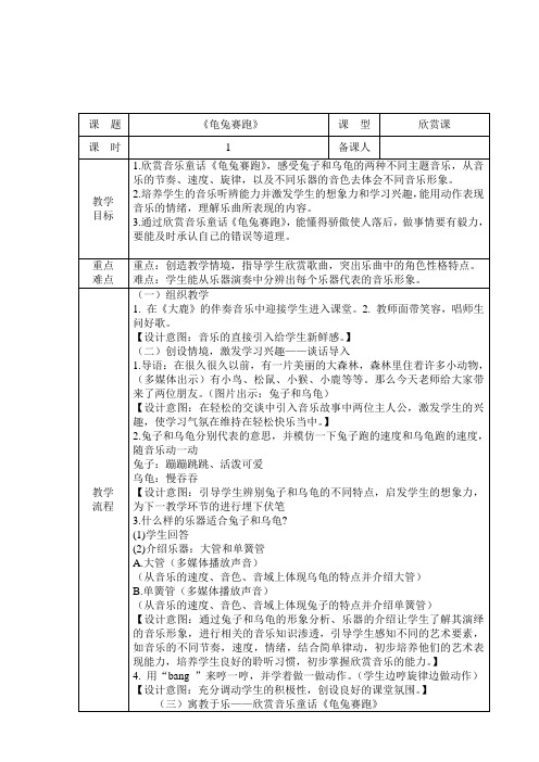 小学音乐二年上册《龟兔赛跑》教案